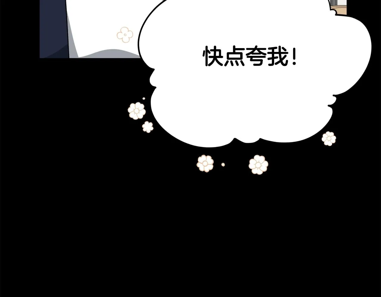 第78话 小姨子警告？ 第83页