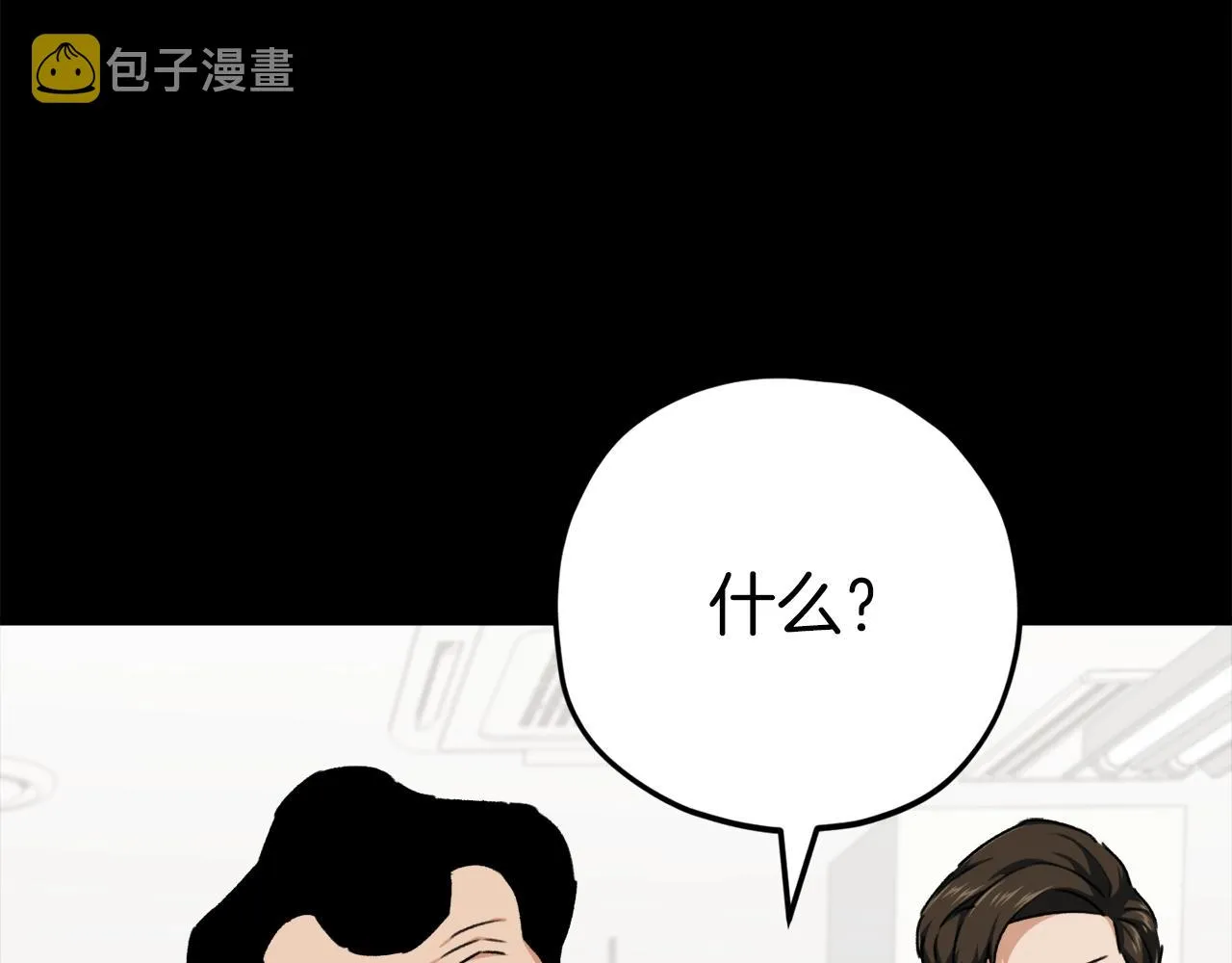 第78话 小姨子警告？ 第84页