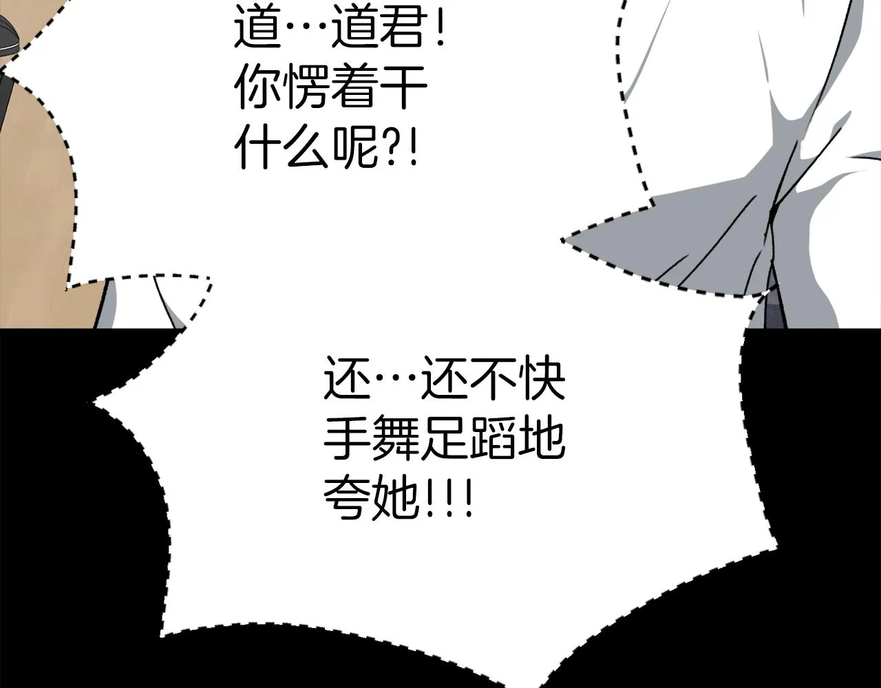 第78话 小姨子警告？ 第86页