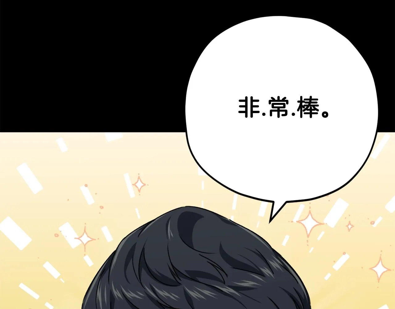 第78话 小姨子警告？ 第89页