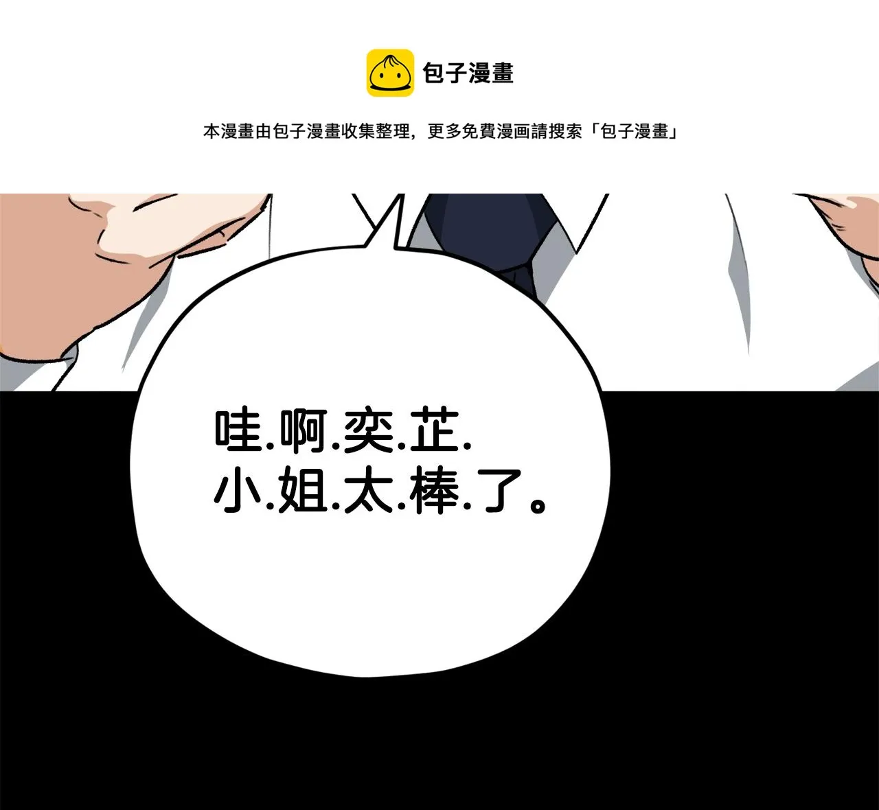 第78话 小姨子警告？ 第91页