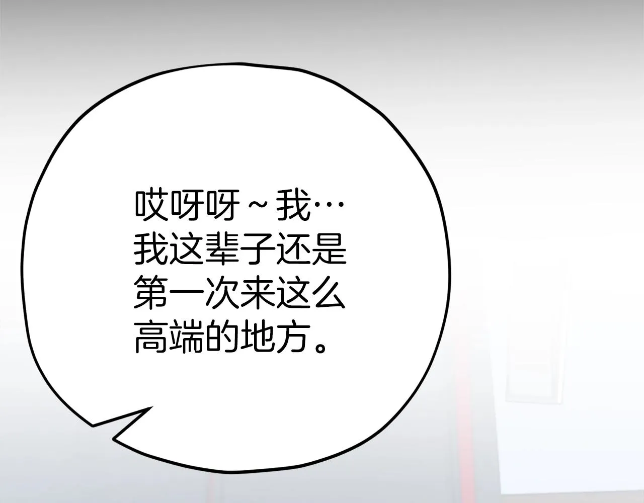第78话 小姨子警告？ 第95页