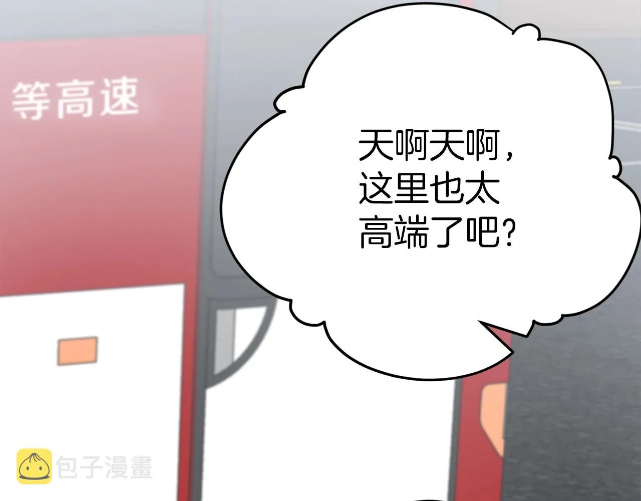 第78话 小姨子警告？ 第96页