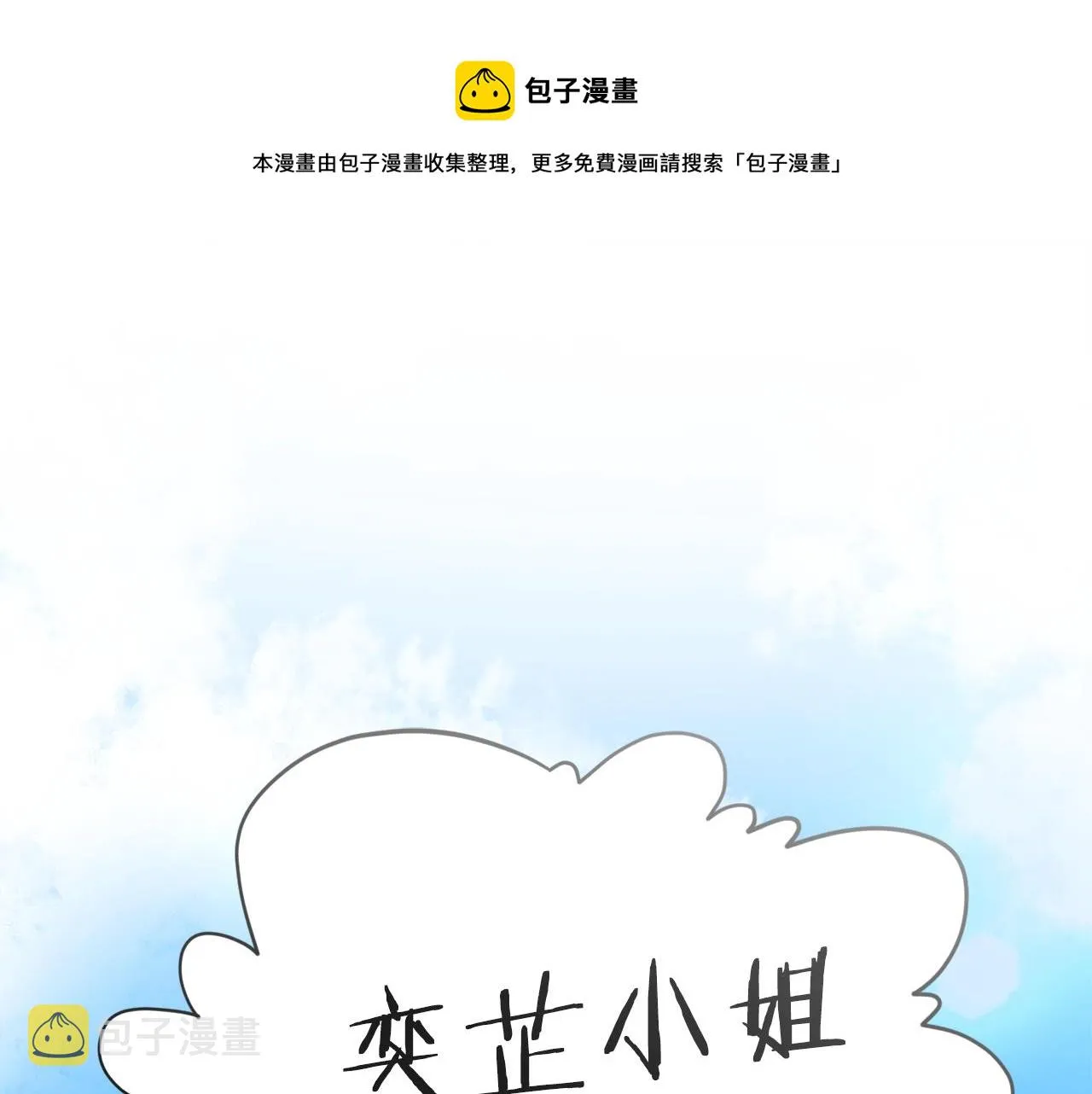 第78话 小姨子警告？ 第101页