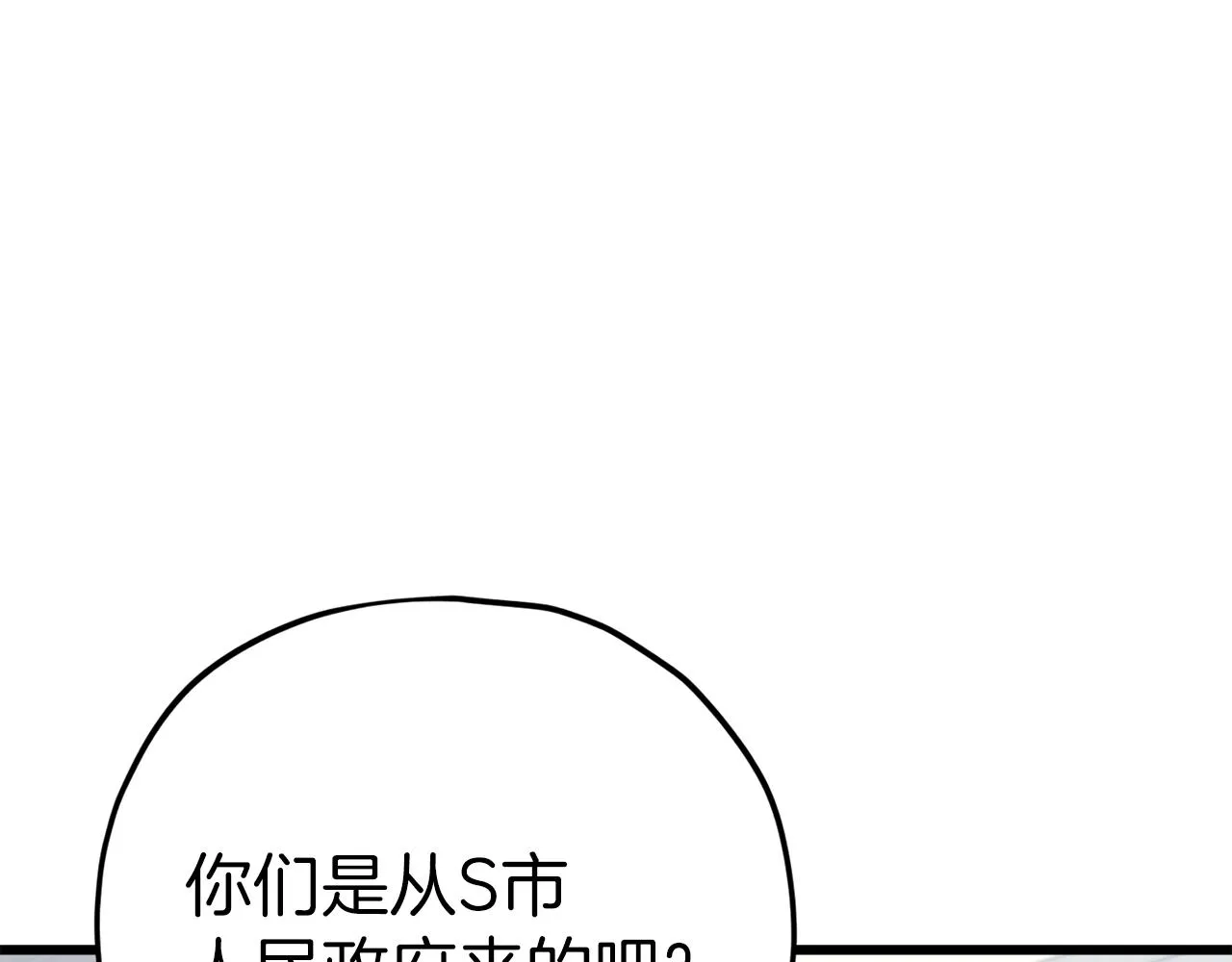 第78话 小姨子警告？ 第108页