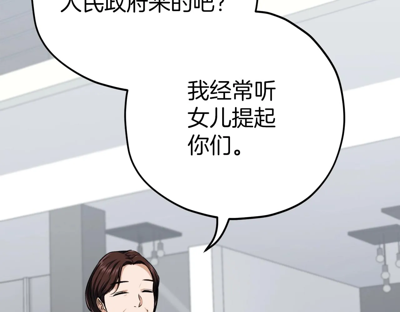 第78话 小姨子警告？ 第109页