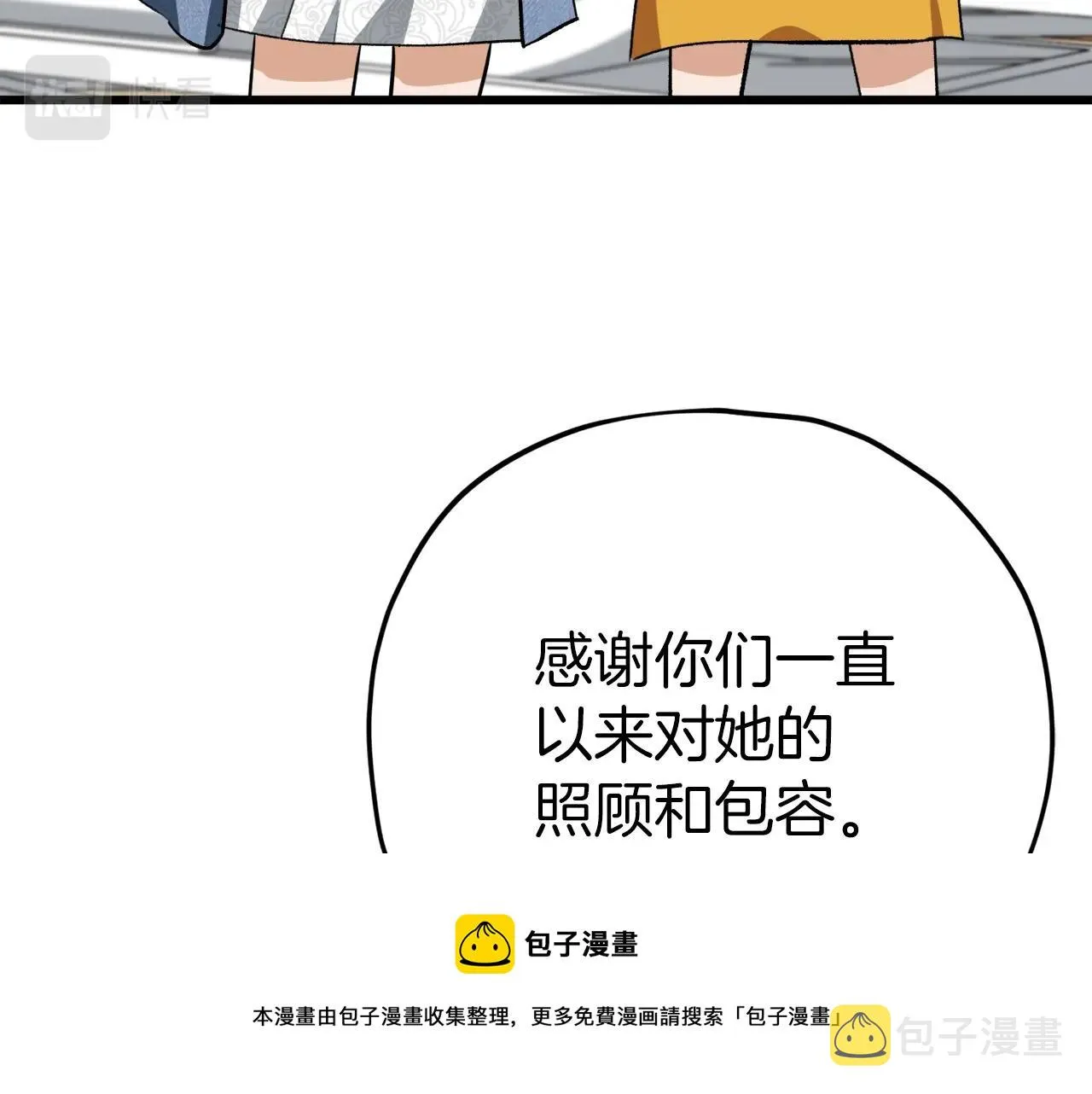 第78话 小姨子警告？ 第111页