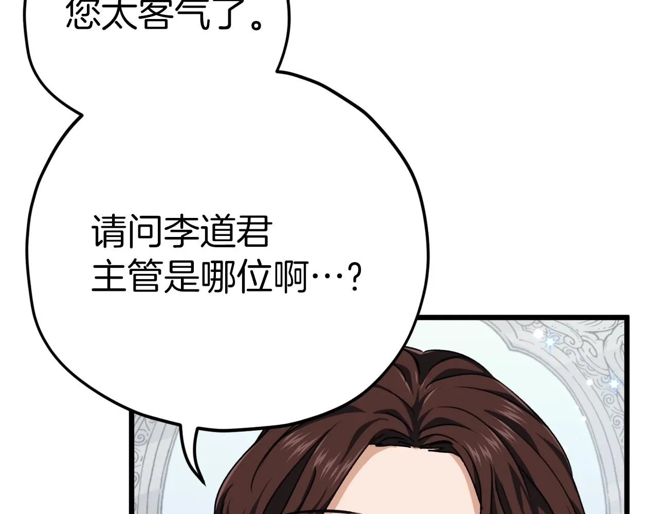 第78话 小姨子警告？ 第114页