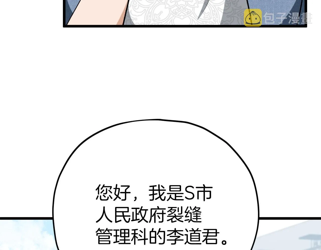 第78话 小姨子警告？ 第116页