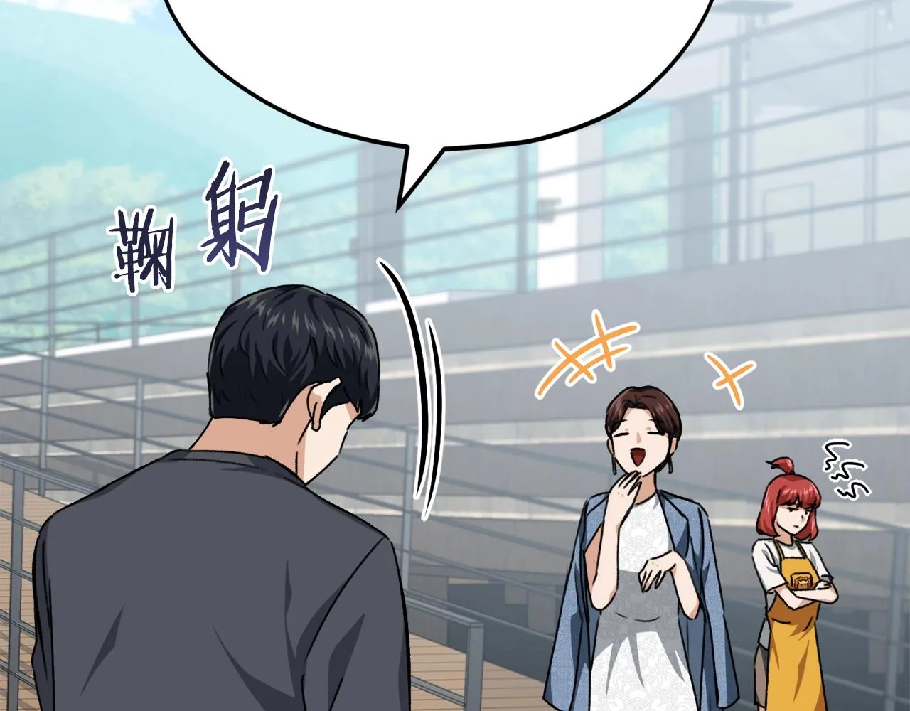 第78话 小姨子警告？ 第117页
