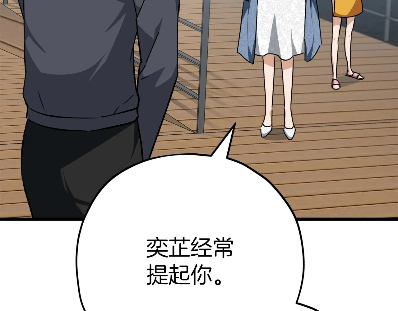 第78话 小姨子警告？ 第118页
