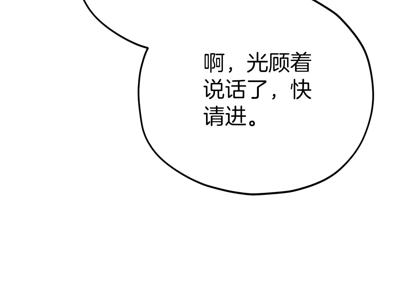 第78话 小姨子警告？ 第119页