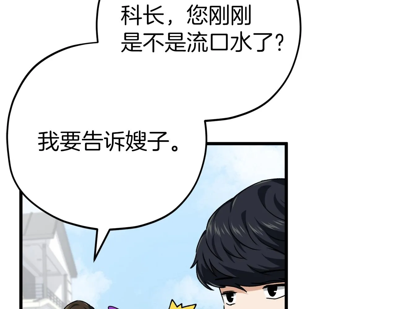 第78话 小姨子警告？ 第123页
