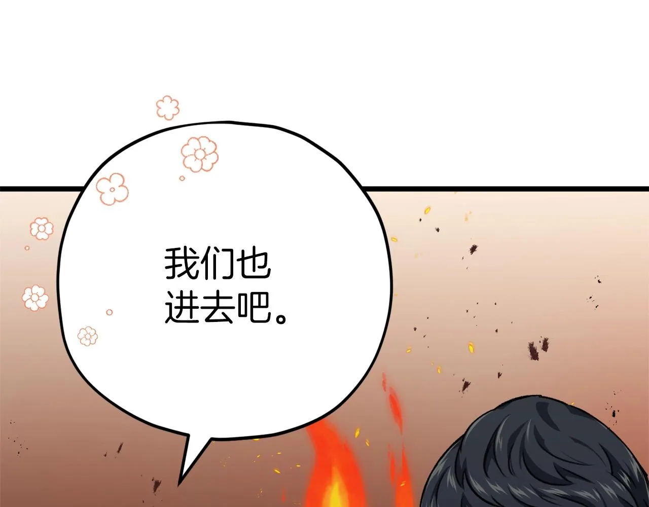 第78话 小姨子警告？ 第128页