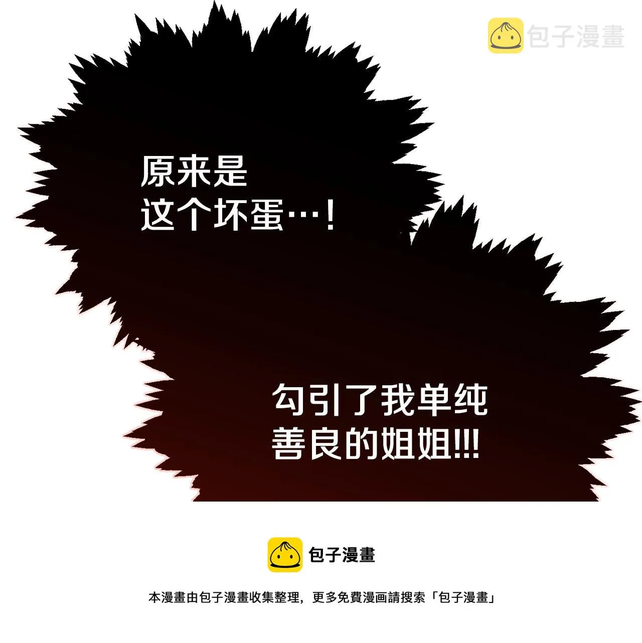 第78话 小姨子警告？ 第131页