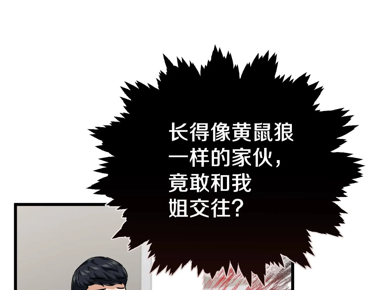 第78话 小姨子警告？ 第134页