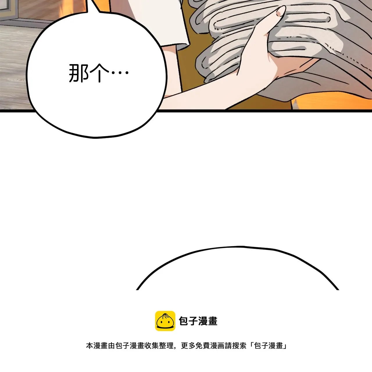 第78话 小姨子警告？ 第141页