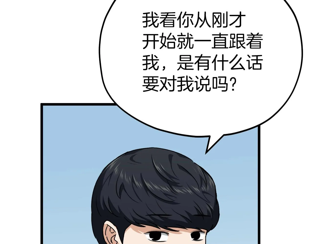 第78话 小姨子警告？ 第142页