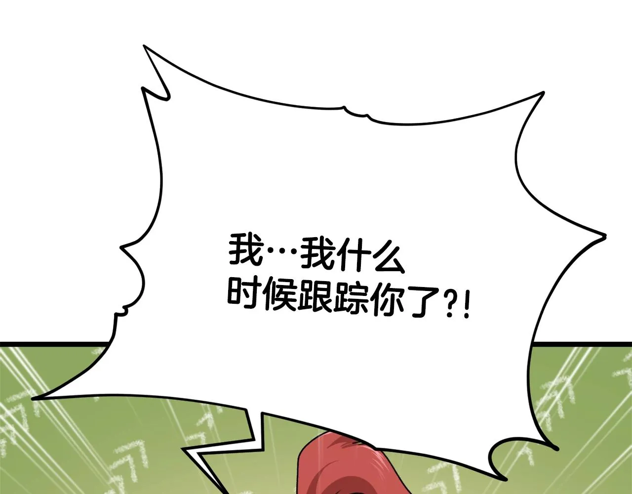 第78话 小姨子警告？ 第144页