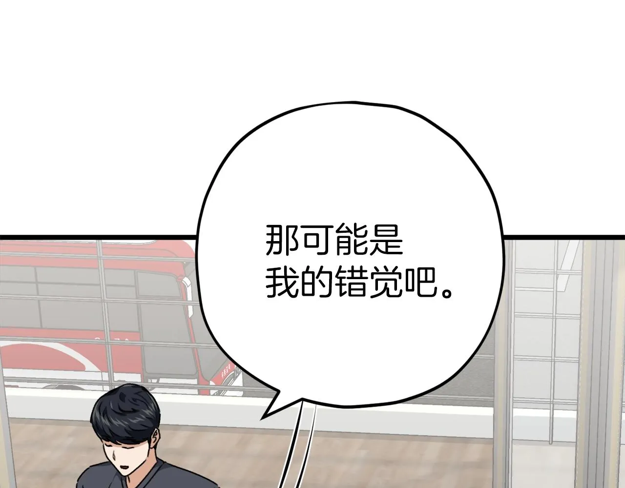 第78话 小姨子警告？ 第147页