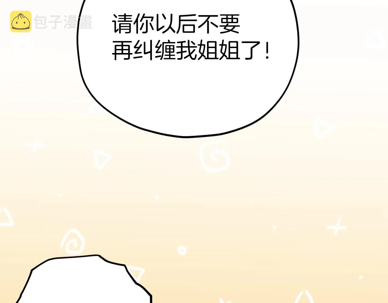 第78话 小姨子警告？ 第153页