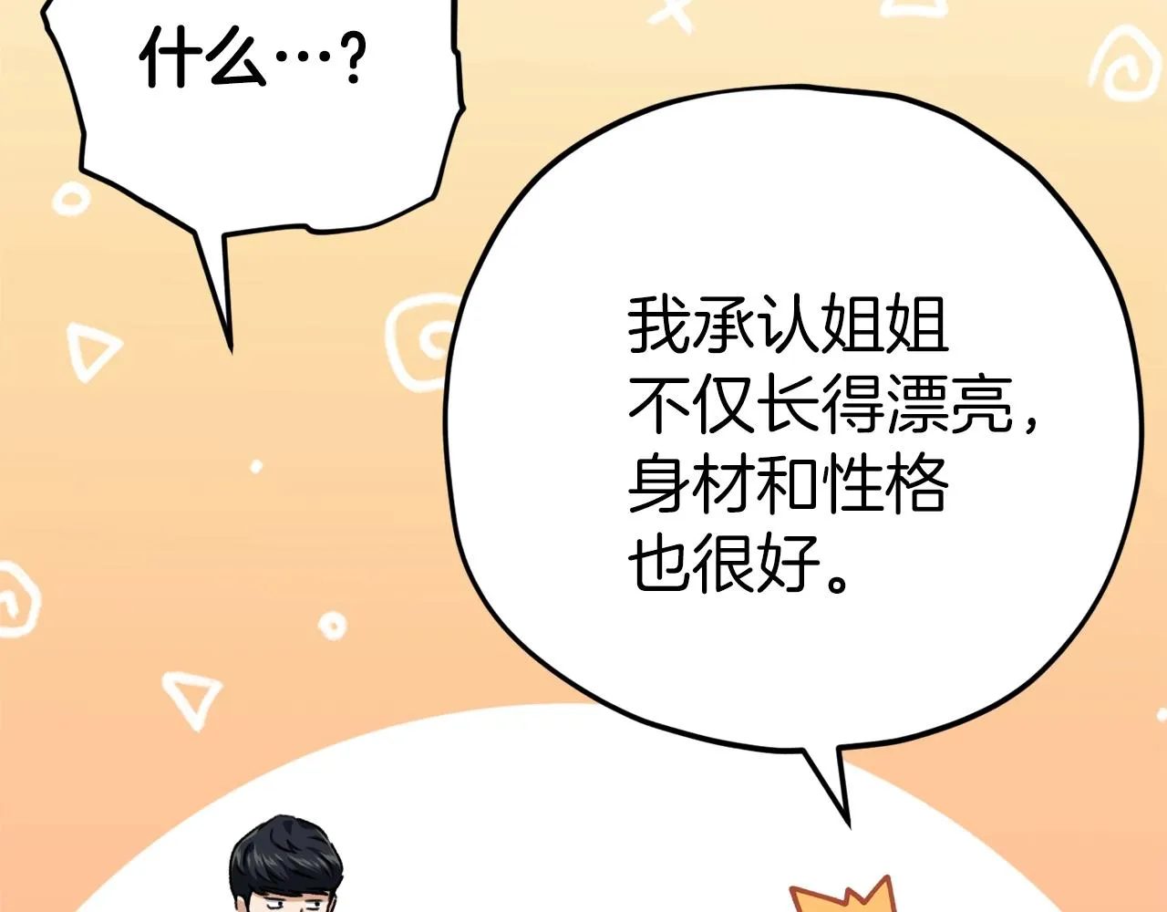 第78话 小姨子警告？ 第154页