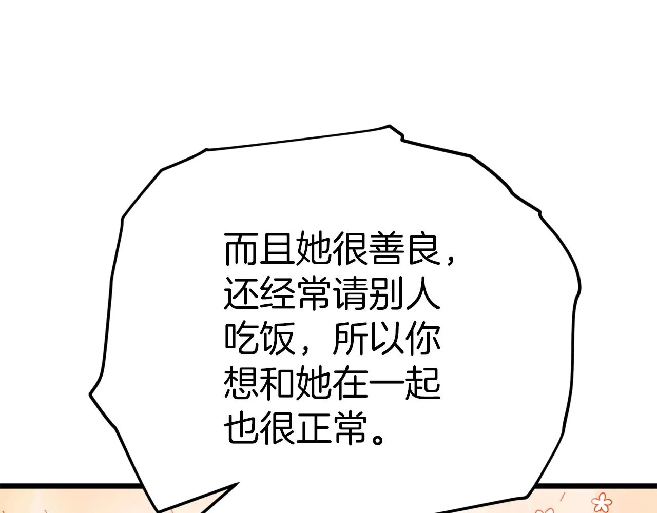 第78话 小姨子警告？ 第157页