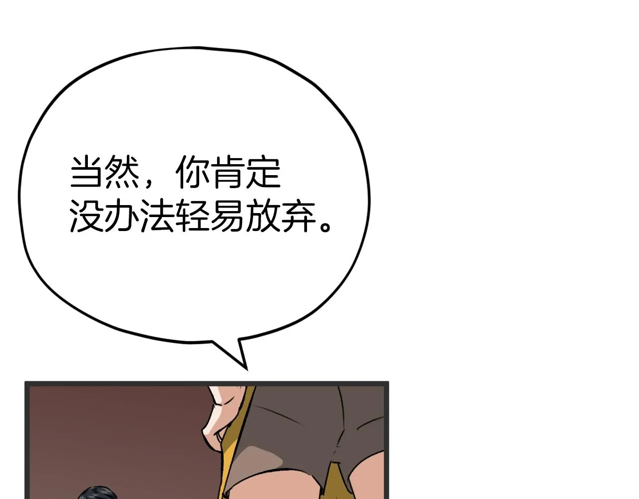 第78话 小姨子警告？ 第164页
