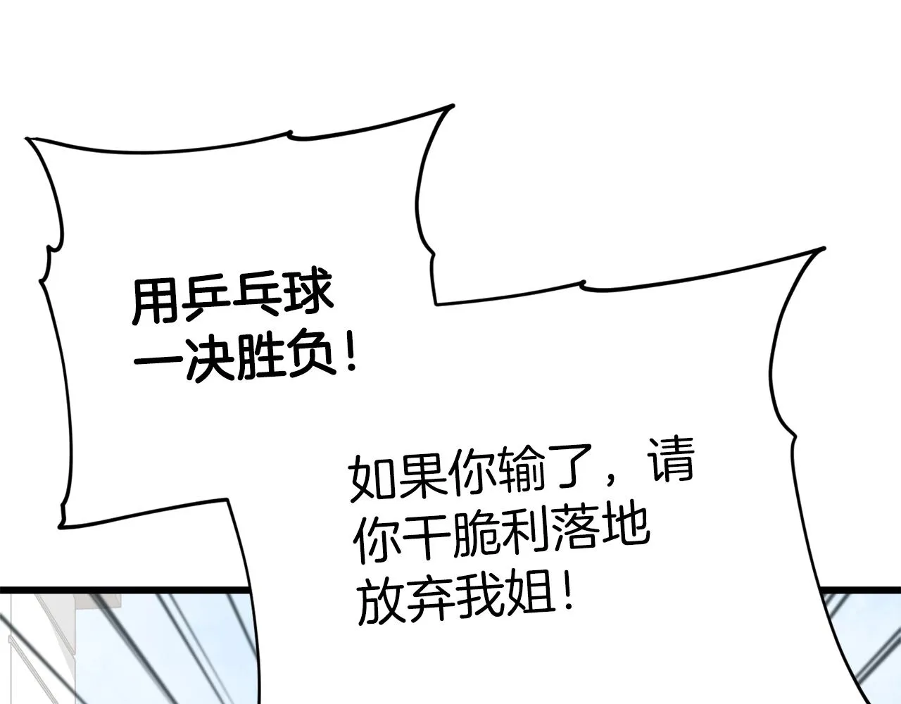 第78话 小姨子警告？ 第172页