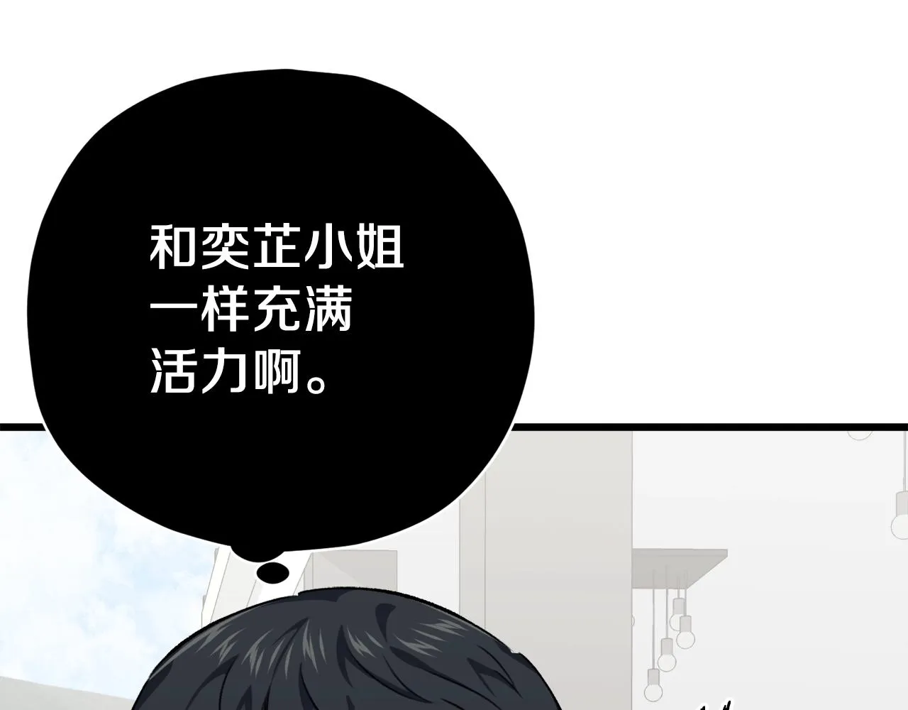 第78话 小姨子警告？ 第176页