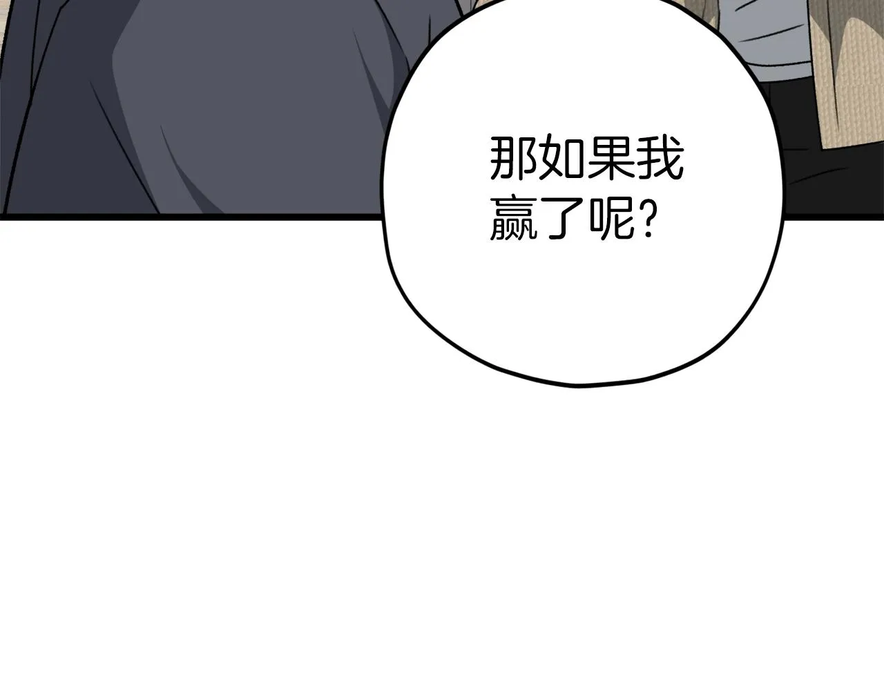 第78话 小姨子警告？ 第178页