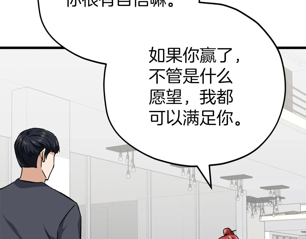 第78话 小姨子警告？ 第182页