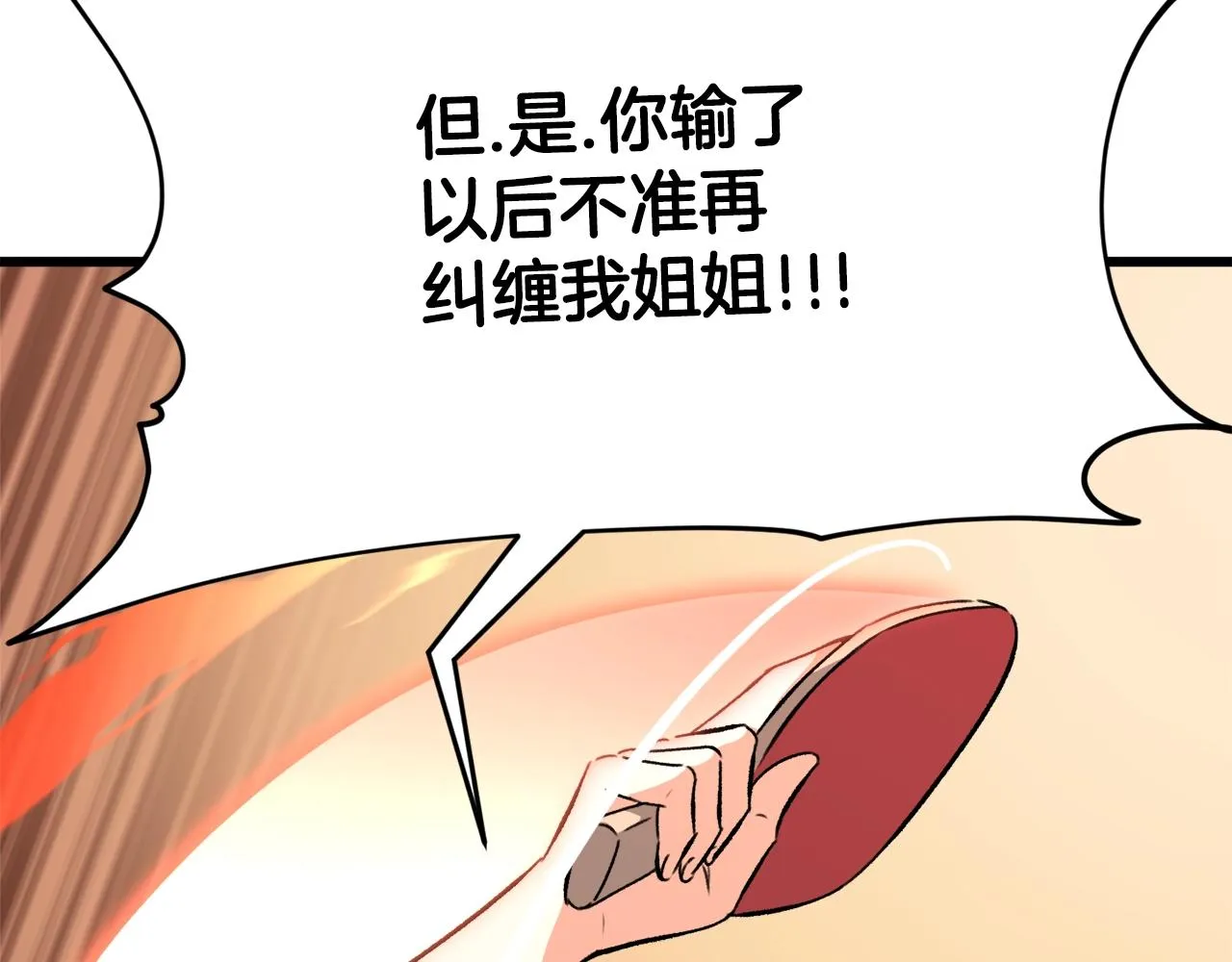 第78话 小姨子警告？ 第184页