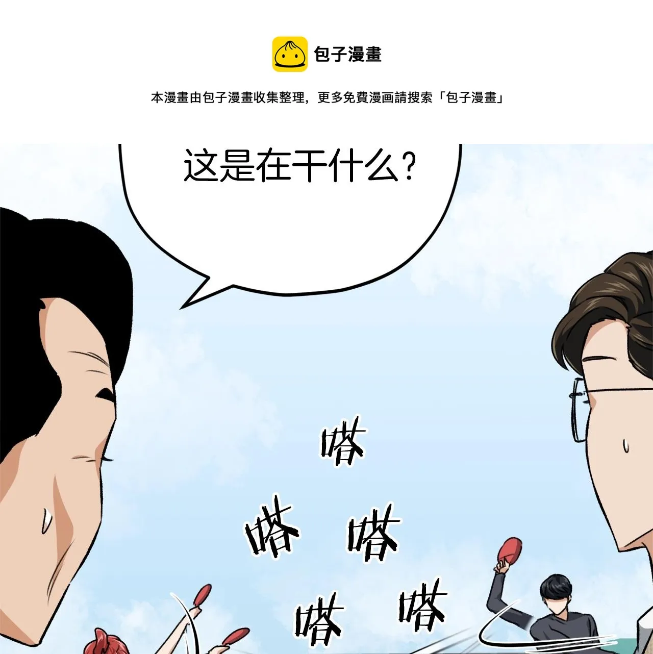 第78话 小姨子警告？ 第191页