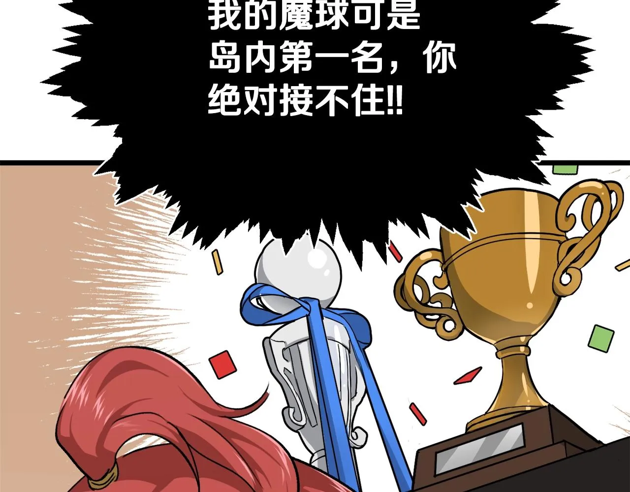 第78话 小姨子警告？ 第202页