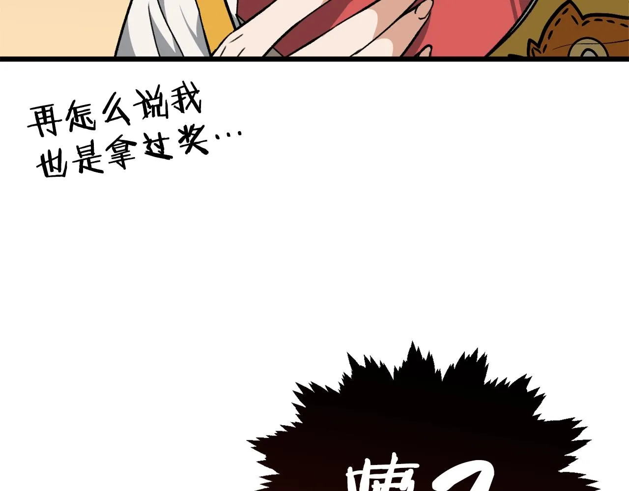 第78话 小姨子警告？ 第204页