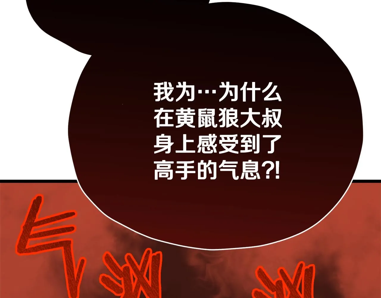 第78话 小姨子警告？ 第207页