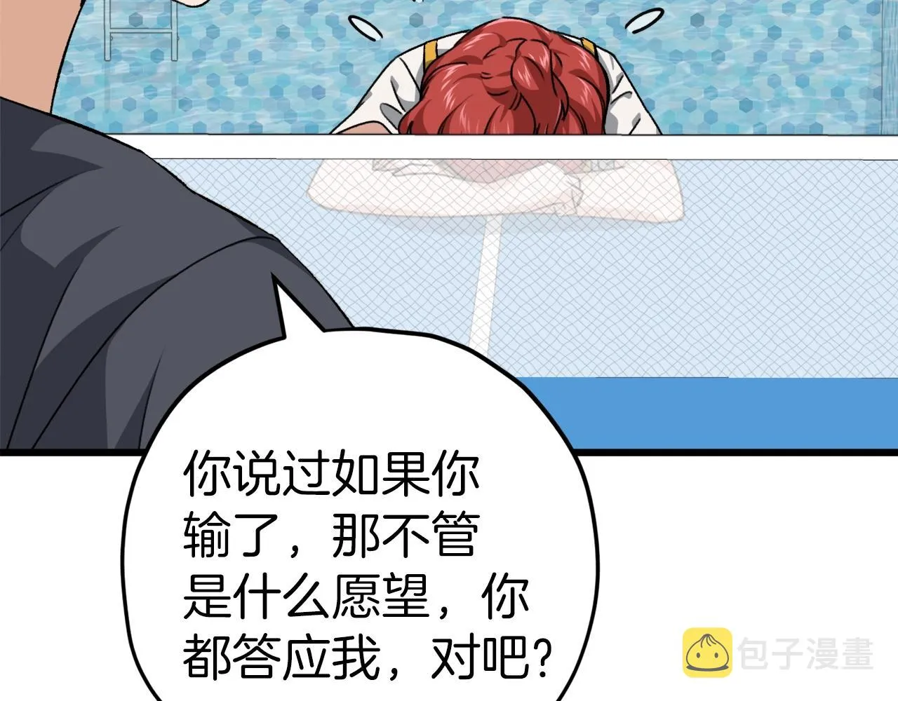 第78话 小姨子警告？ 第226页