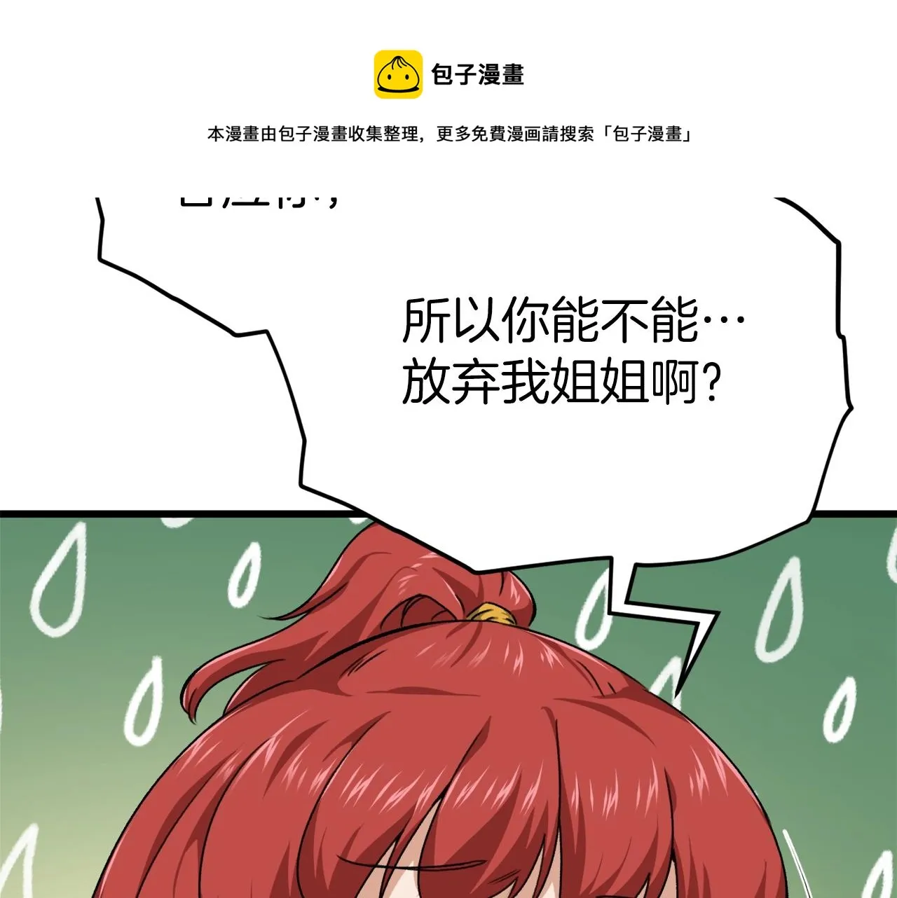 第78话 小姨子警告？ 第231页