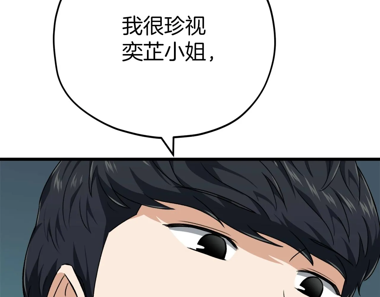 第78话 小姨子警告？ 第234页