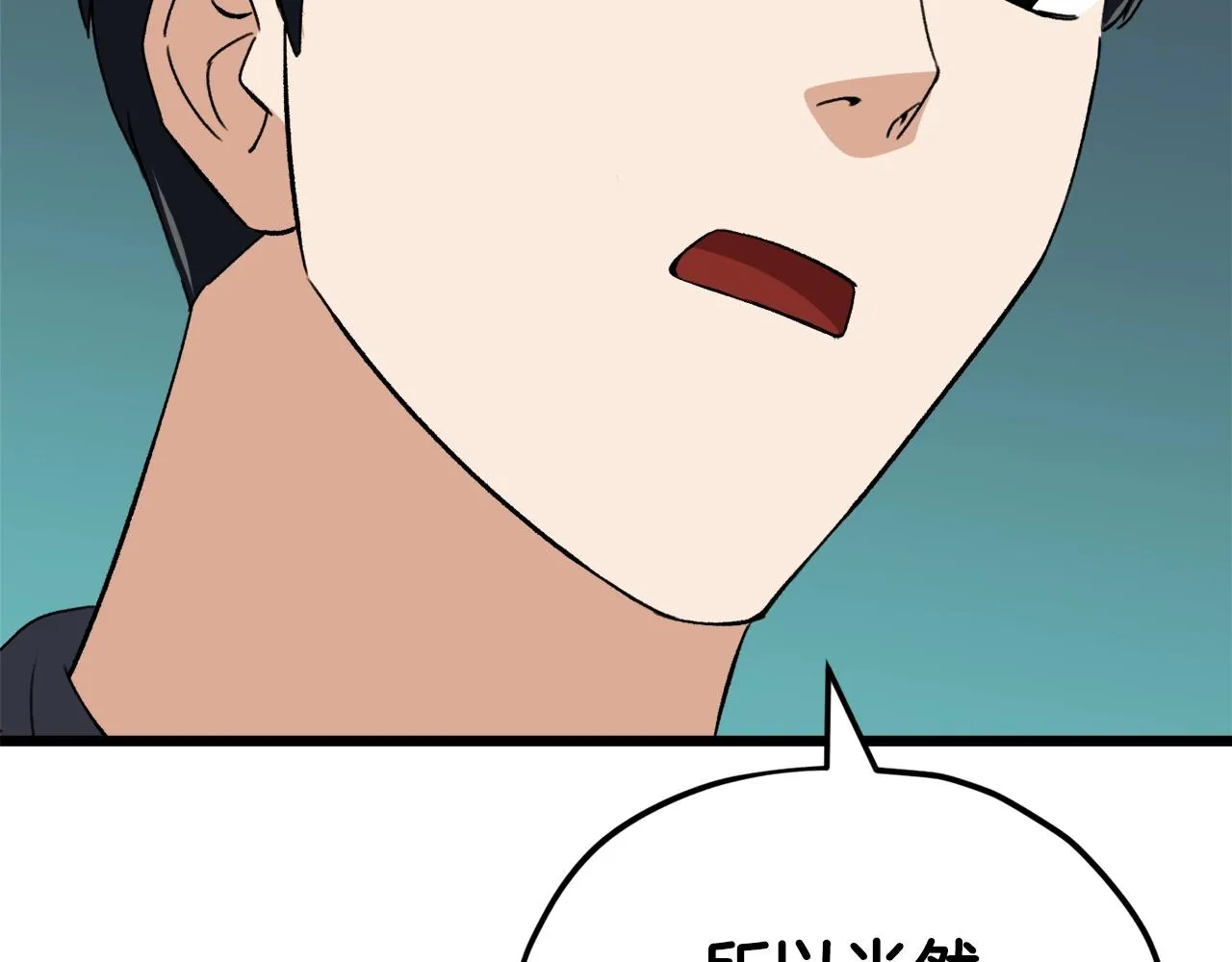第78话 小姨子警告？ 第235页