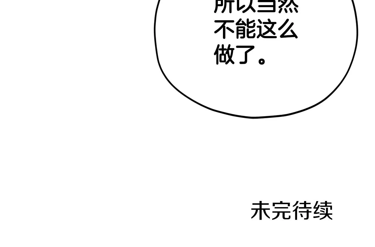 第78话 小姨子警告？ 第236页