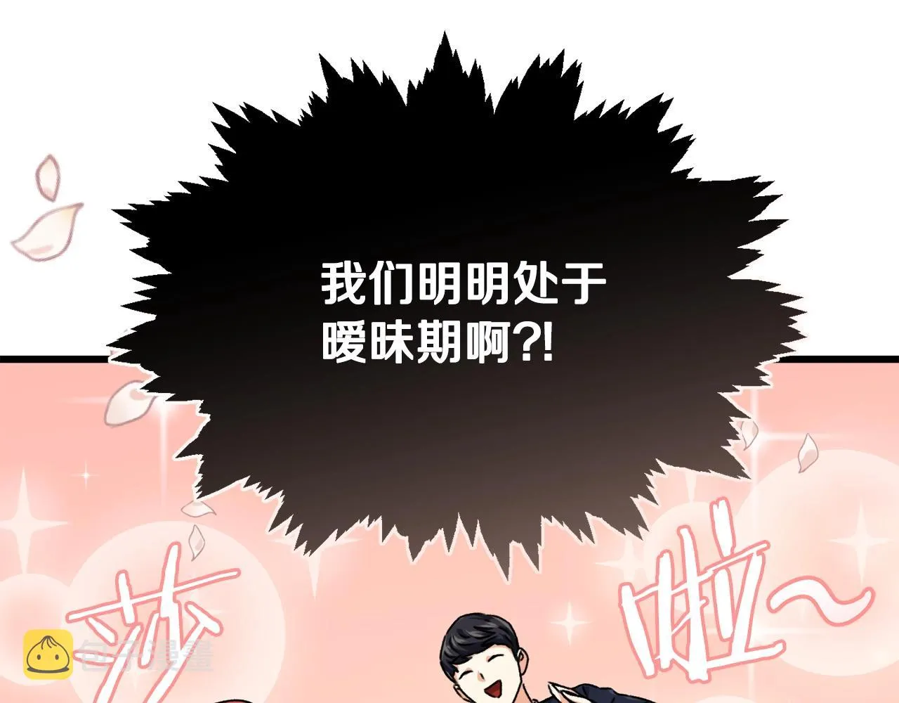 第77话 眼前的幸福 第8页