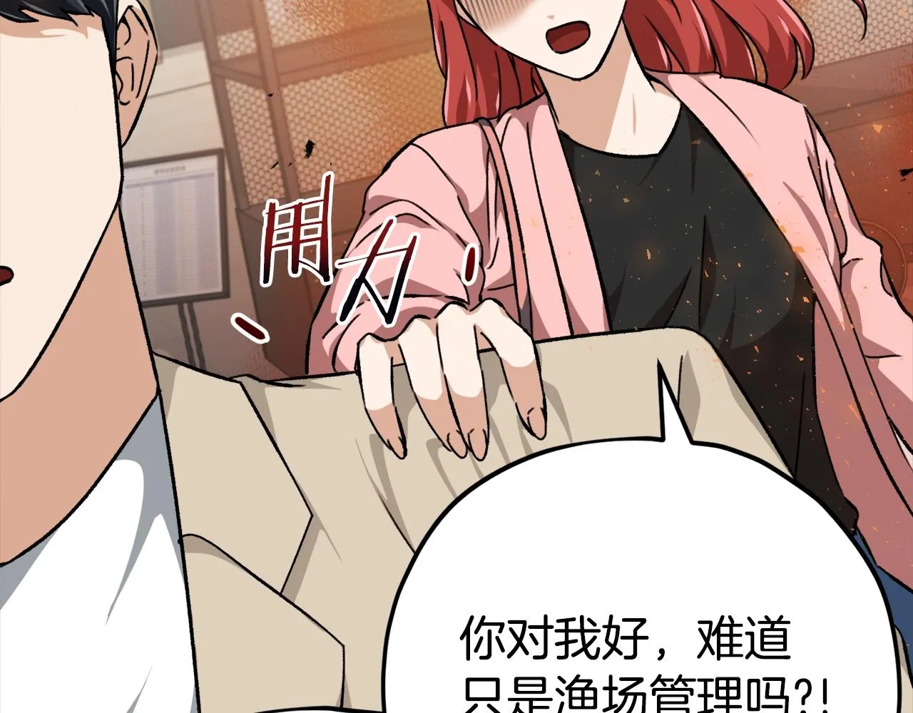 第77话 眼前的幸福 第29页