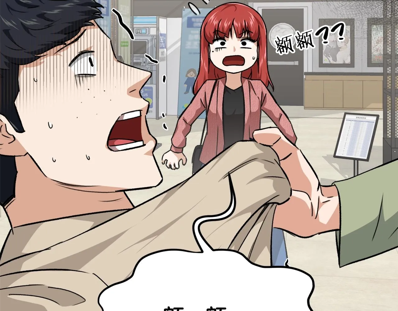 第77话 眼前的幸福 第45页