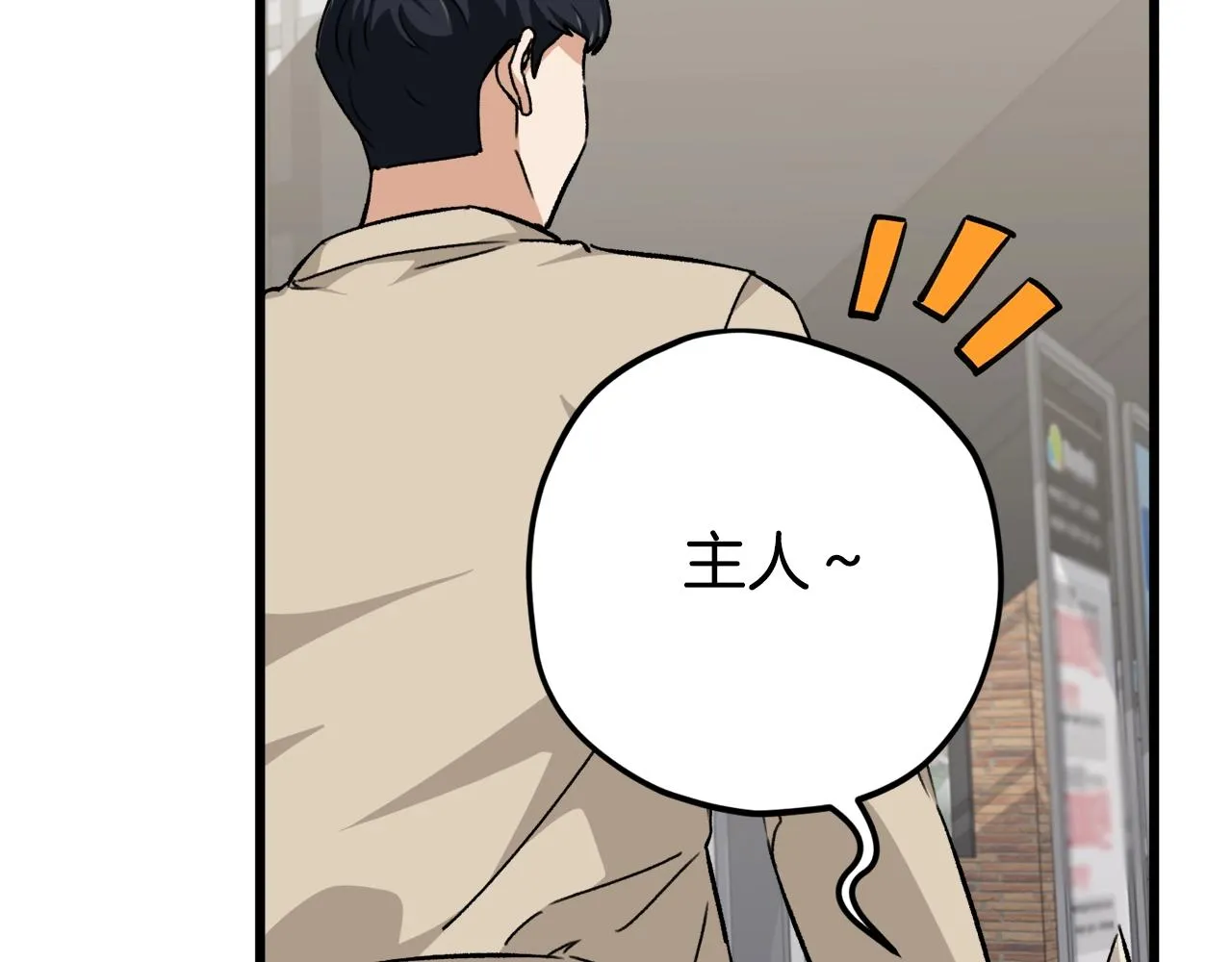 第77话 眼前的幸福 第60页