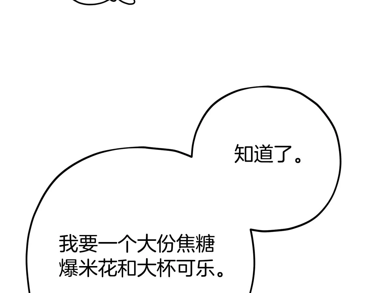 第77话 眼前的幸福 第68页