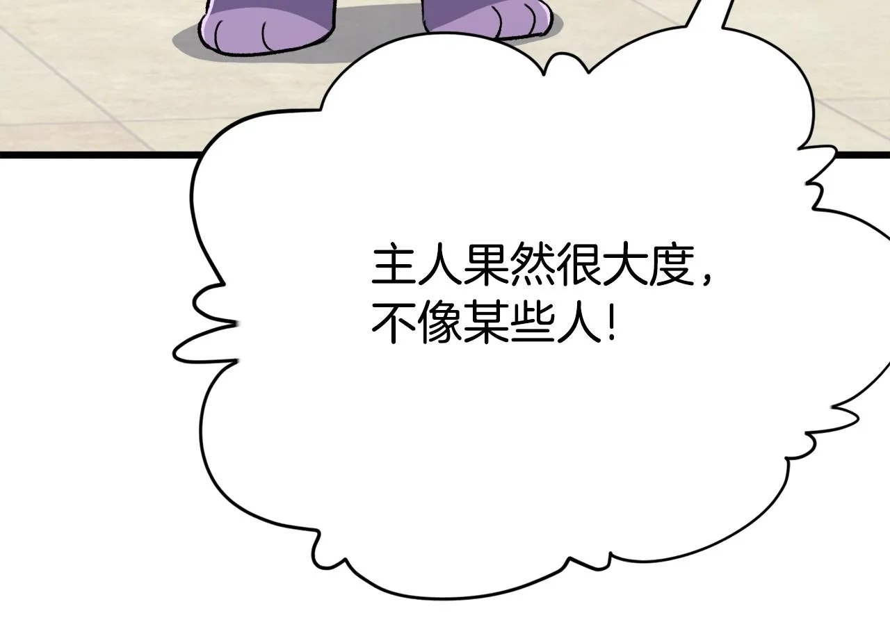 第77话 眼前的幸福 第74页