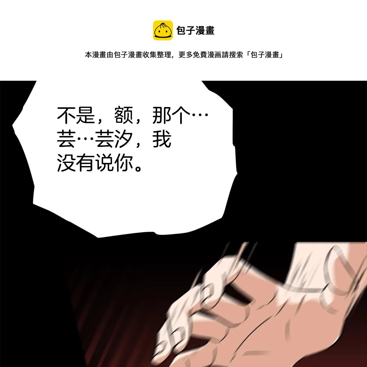 第77话 眼前的幸福 第81页