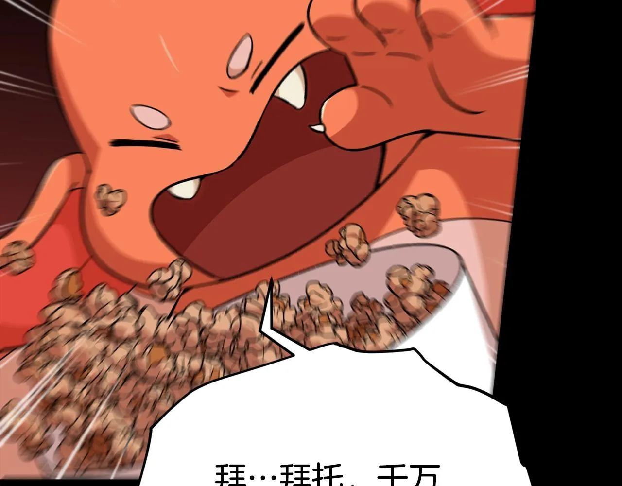 第77话 眼前的幸福 第83页
